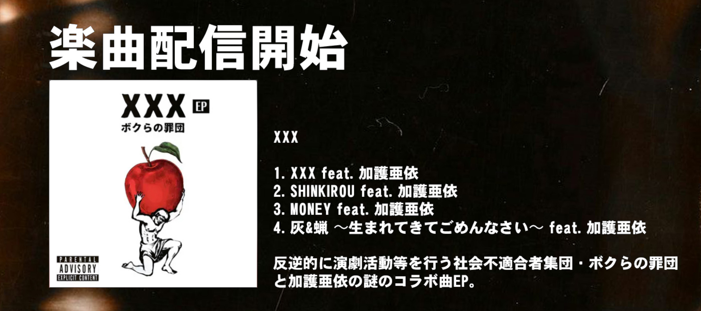 ボクらの罪団 メインバナー 2
